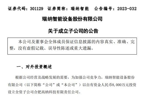 安徽上市公司斥资1.3亿元设立两家全资子公司，聚焦技术咨询与交流